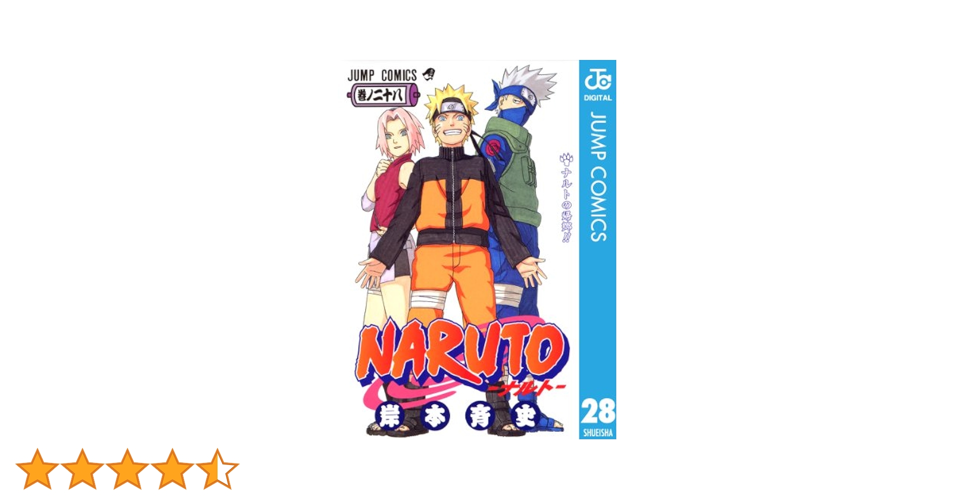 集英社 - ナルト　コミック　NARTO NARUTO―ナルト― モノクロ版 58／岸本斉史 | 集英社コミック公式